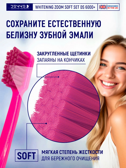 Набор зубных щеток «Whitening zoom soft set 6000+»
