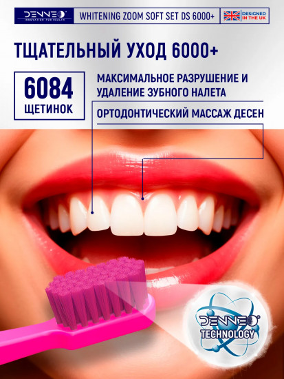 Набор зубных щеток «Whitening zoom soft set 6000+»