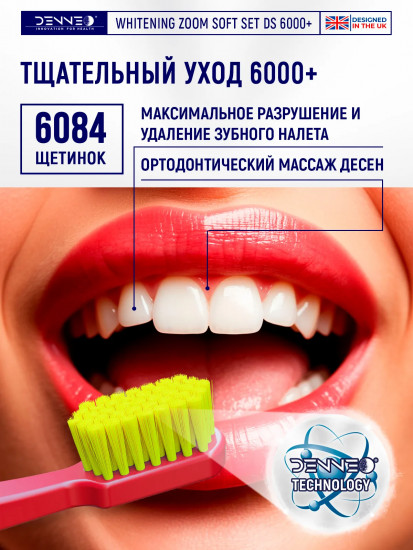 Набор зубных щеток «Whitening zoom soft set 6000+»