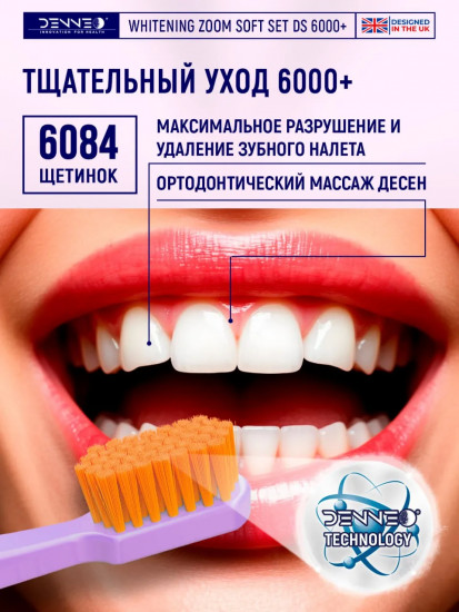 Набор зубных щеток «Whitening zoom soft set 6000+»