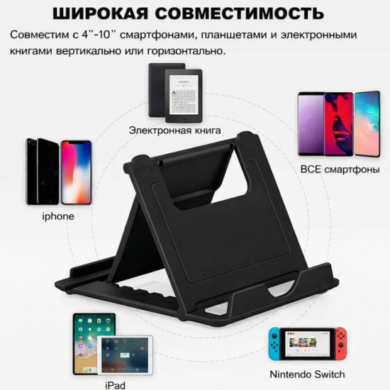 Подставка для телефона