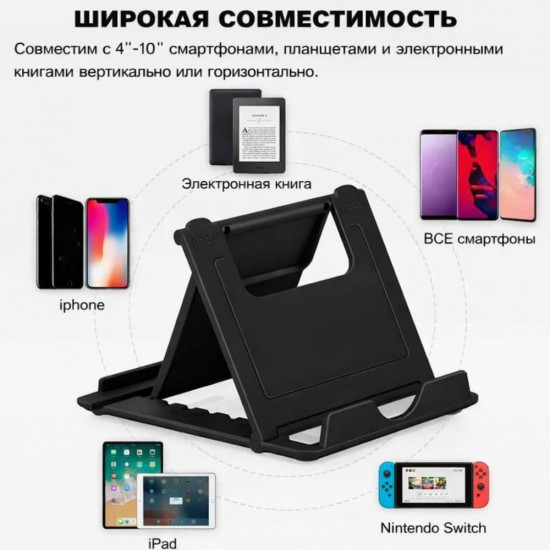 Подставка для телефона