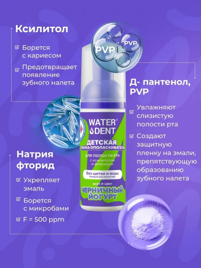 Пенка-ополаскиватель для полости рта детская со вкусом черничного йогурта «Happy Smile»