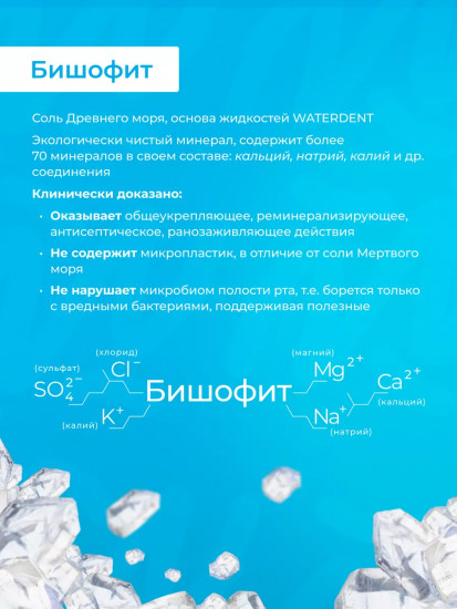 Жидкость для ирригатора + ополаскиваетль для полости рта 2 в 1 «Анти-кариес»