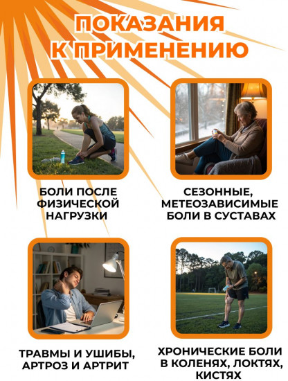 Бальзам-гель для тела релаксирующий обезболивающий