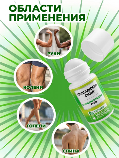 Гель для ног тонизирующий с конским каштаном и экстрактом пиявки