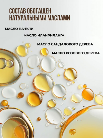 Набор для ухода за волосами парфюмированный «Аромат роскоши и успеха»