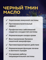 Масло черного тмина - Фото 1