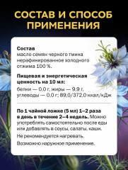 Масло черного тмина - Фото 2