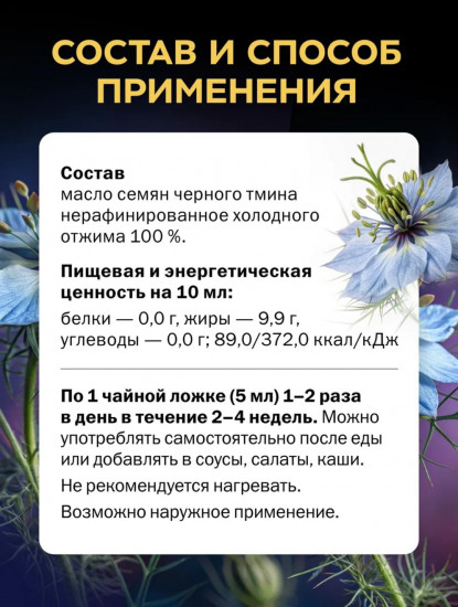 Масло черного тмина