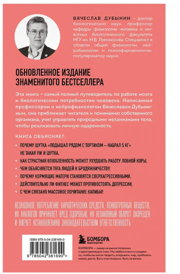 Мозг и его потребности. 2.0 от питания до признания