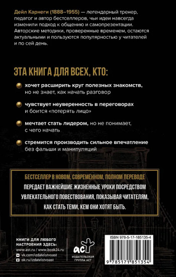 Как завоёвывать друзей и оказывать влияние на людей