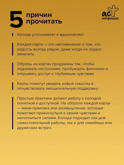 Ресурсные метафорические антистресс-карты для хорошего настроения «Солнечный лучик»