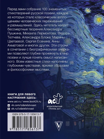 100 известных стихотворений