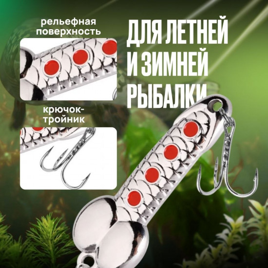 Блесна колеблющаяся