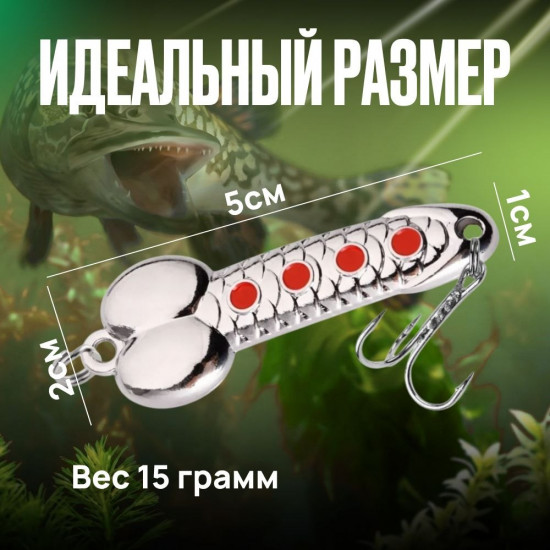 Блесна колеблющаяся