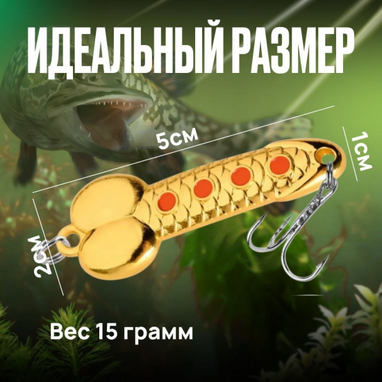 Блесна колеблющаяся