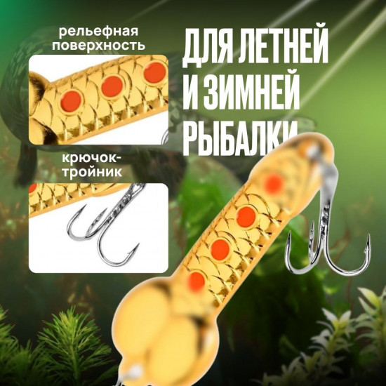 Блесна колеблющаяся