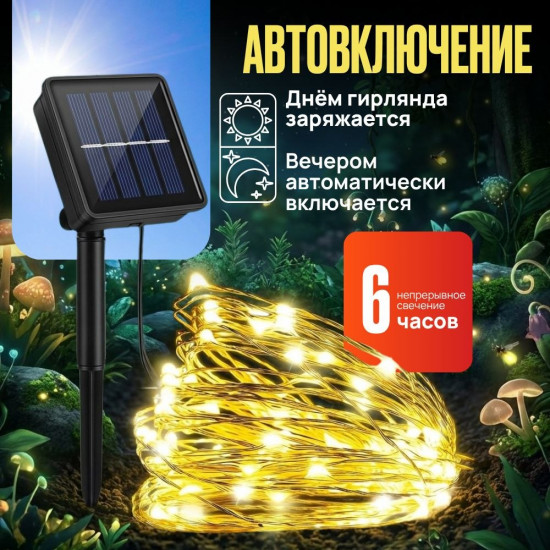 Гирлянда-роса на солнечной батарее