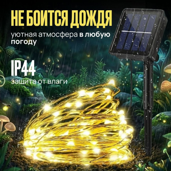 Гирлянда-роса на солнечной батарее