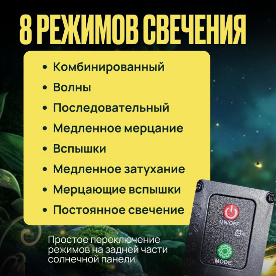 Гирлянда-роса на солнечной батарее