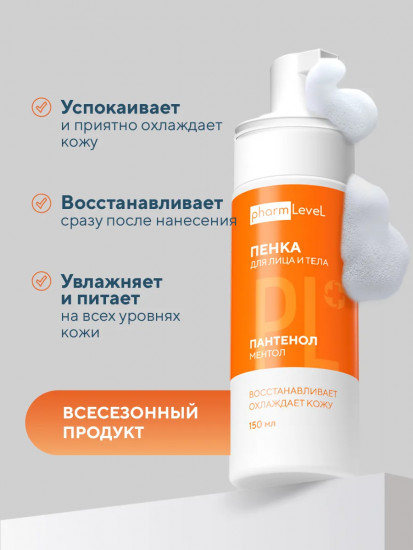 Пенка для лица и тела с пантенолом