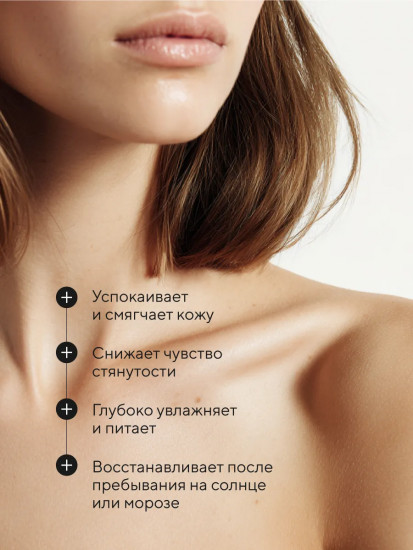 Молочко для тела с пантенолом