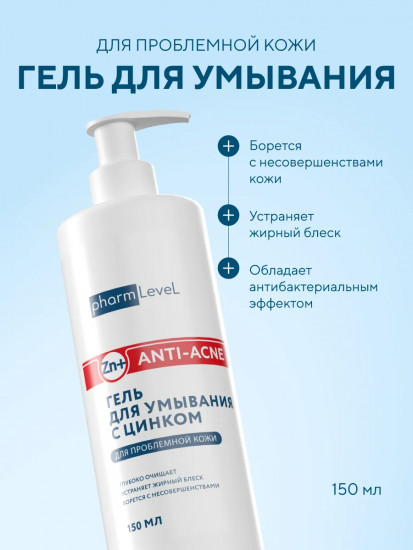 Гель для умывания с цинком «Anti-acne»