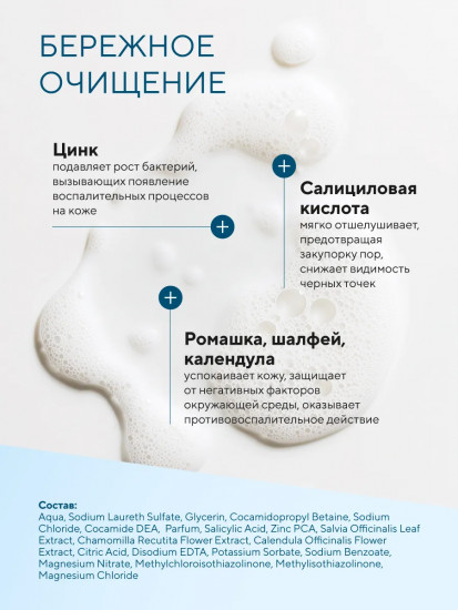 Гель для умывания с цинком «Anti-acne»