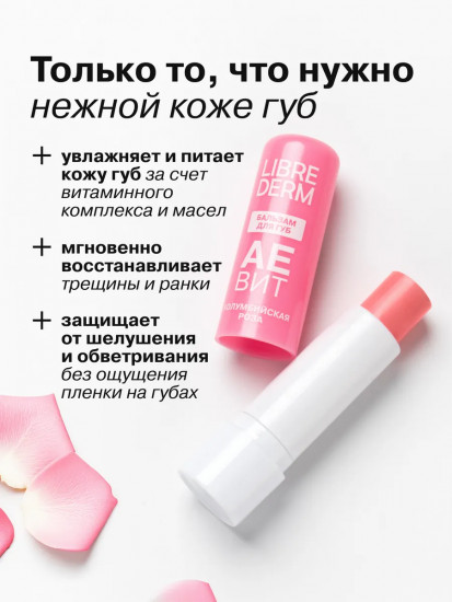 Бальзам для губ увлажняющий «Колумбийская роза»