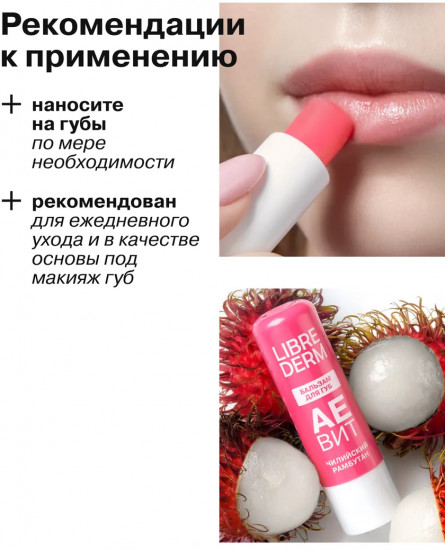 Бальзам для губ увлажняющий «Чилийский рамбутан»