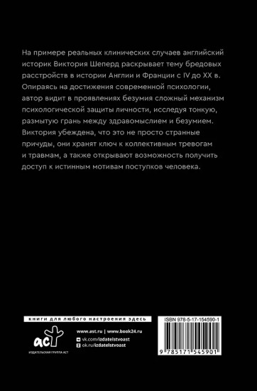 История бредовых расстройств