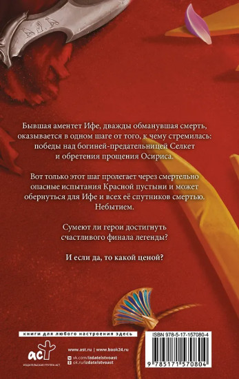 Скрижаль Исет. Пустыня смерти