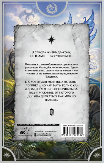 Хрустальная невеста