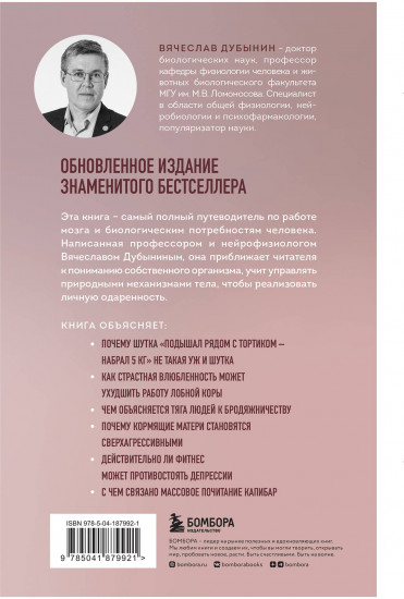 Мозг и его потребности 2.0. От питания до признания