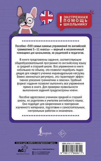 500 самых важных упражнений по английской грамматике. 5-11 классы