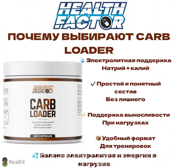 БАД «Carb Loader»
