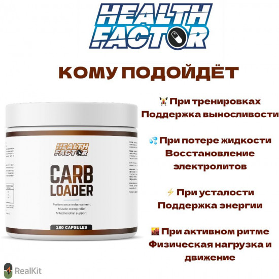 БАД «Carb Loader»