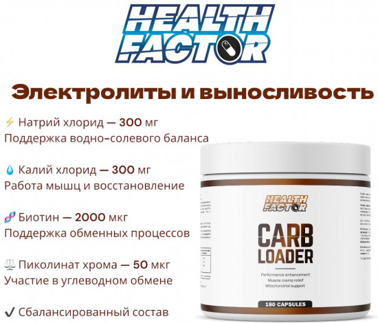 БАД «Carb Loader»