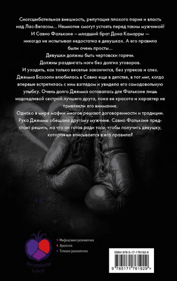 Извращённые сердца