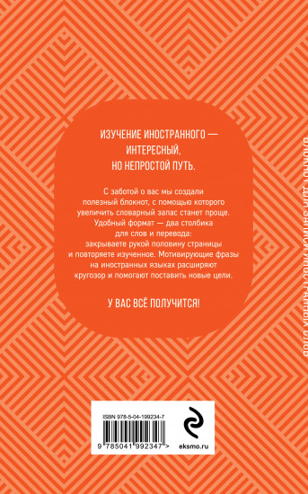 Блокнот для записи иностранных слов «Апельсиновый»