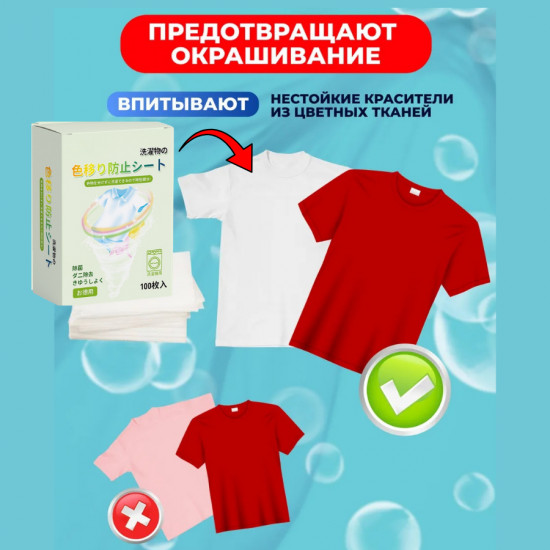 Салфетки-ловушки для стирки