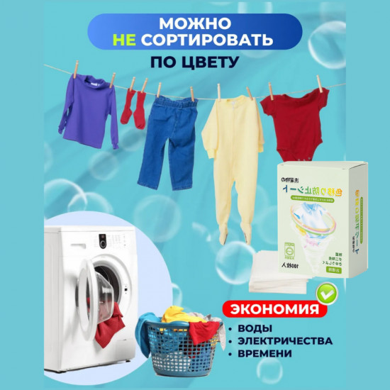 Салфетки-ловушки для стирки