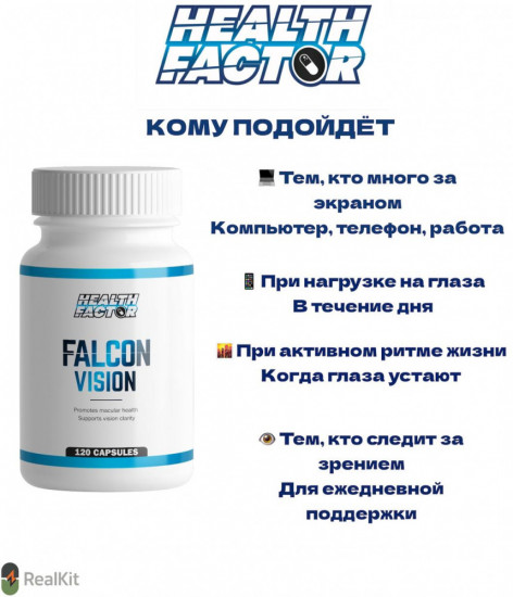 Капсулы «Fаlсоn Vision»