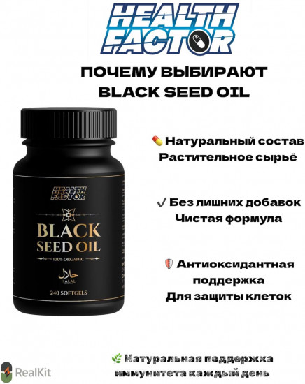 Капсулы «Black seed oil»