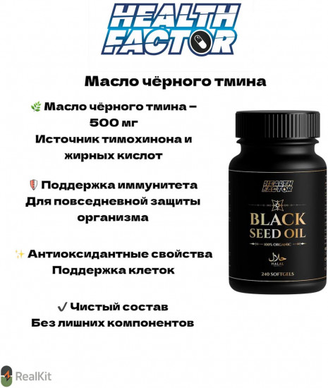Капсулы «Black seed oil»