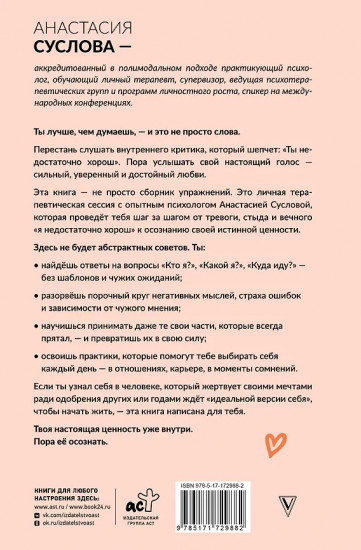 Ты лучше, чем думаешь! Осознай свою настоящую ценность