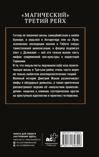 «Магический» Третий рейх