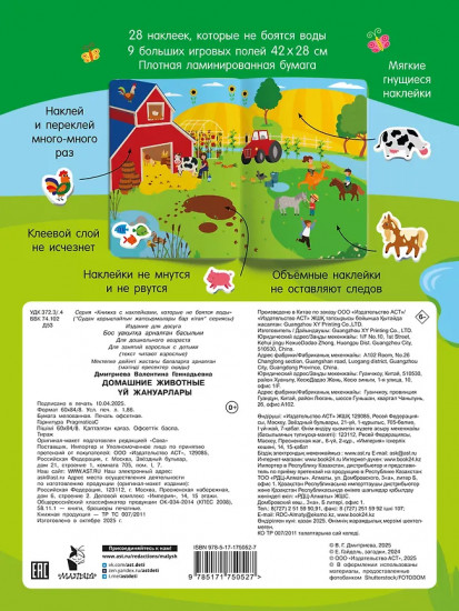 Домашние животные