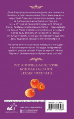 В целости и сохранности в объятиях элитного рыцаря. Книга 1 - Фото 1